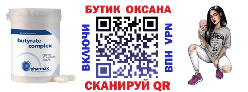 БУТИРАТ оксана  KRAKEN как зайти  Николаевск 